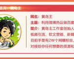黄岛主72期分享会：利用微博做百度热议长期被动引流玩法大解析（视频+图片）-瀚海资源库