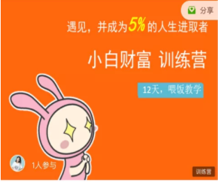 八宝复利学苑·小白财富训练营，「债」出了人生第一个1000万-瀚海资源库