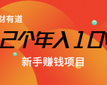 12个年入10W的新手赚钱暴利CPS项目溯本归源（23节视频课程）-瀚海资源库