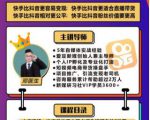 爱豆新媒：2020快手变现实操加强版，快速打造1个赚钱的快手-瀚海资源库