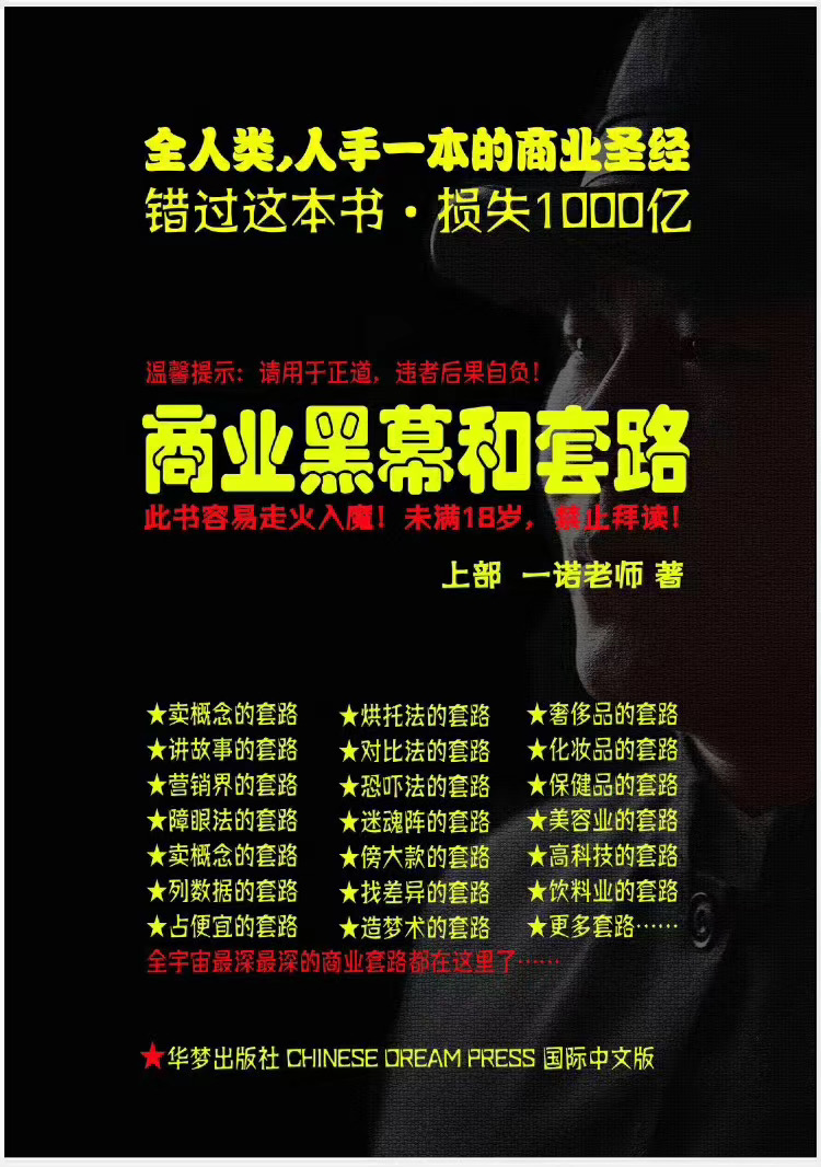 一诺重磅私密课，普通人更需要的实战套路《商业黑幕和套路（上下两册）》（完结）-瀚海资源库