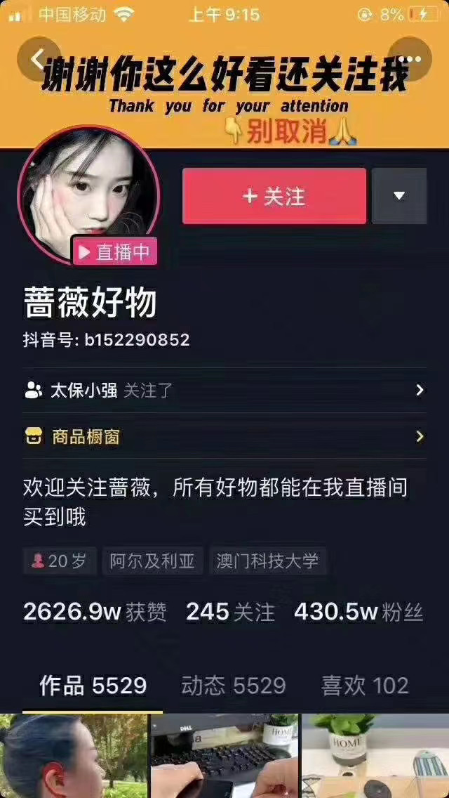 爆抖联盟蔷薇好物连怼100技术，一天连怼上百个视频，单场直播平均带货30万玩法-瀚海资源库