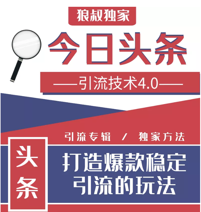 今日头条引流技术4.0，微头条实战细节，微头条引流核心技巧分析，快速发布引流玩法-瀚海资源库