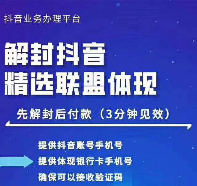 封号抖音强提小店佣金，原价8888技术（附破解版APP）-瀚海资源库