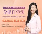 一通百通，搞定各领域的全能自学法，自学真本事，技多不压身-瀚海资源库