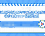 视频号新机制与不刷赞撸养生茶玩法，轻松日赚1000+-瀚海资源库