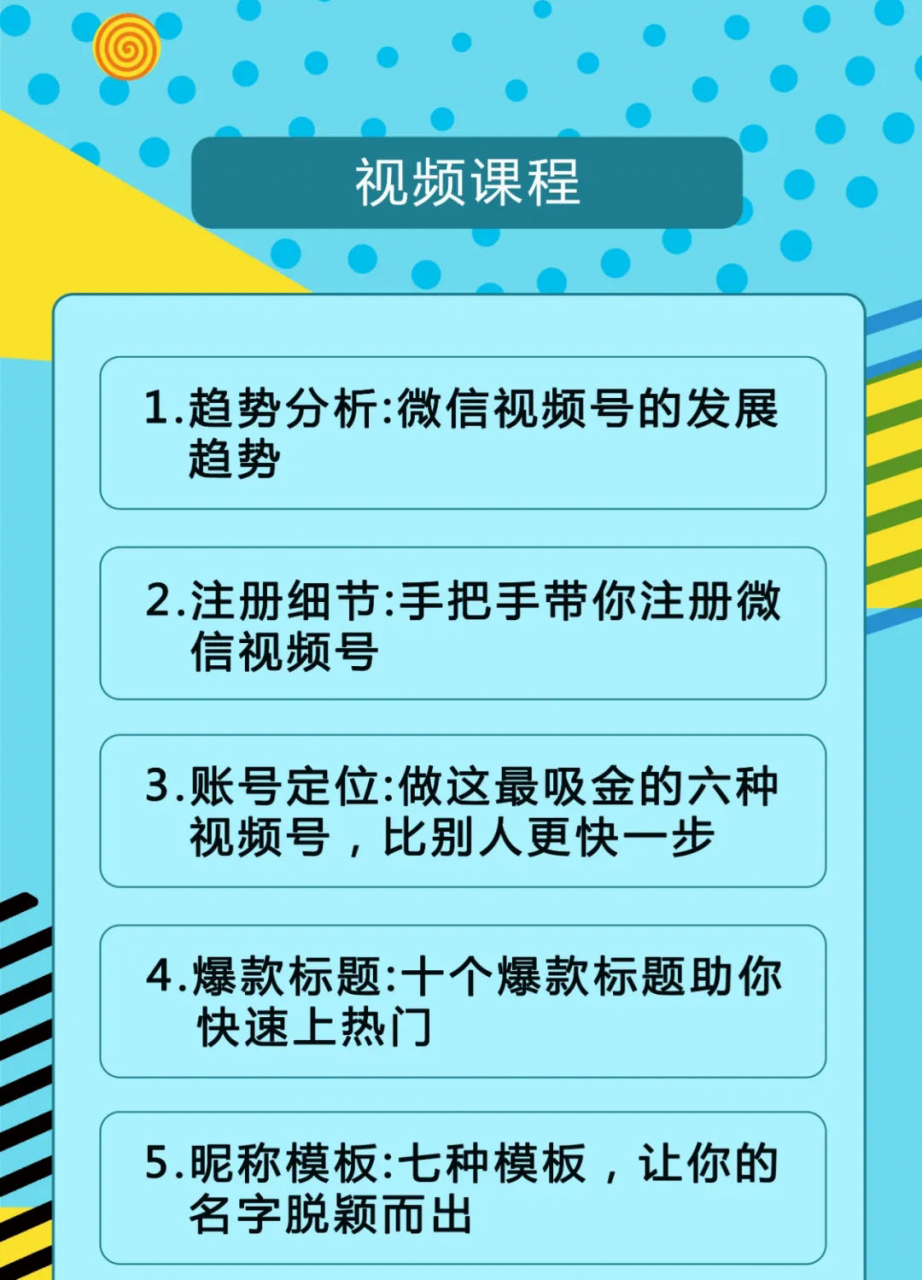 视频号运营实战课2.0，目前市面上最新最全玩法，快速吸粉吸金（10节视频）-瀚海资源库
