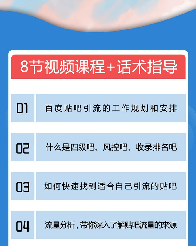 百度贴吧霸屏引流实战课2.0，带你玩转流量热门聚集地-瀚海资源库