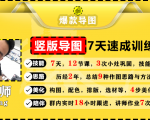 价值1388元【爆款导图】训练营 一张图吸粉800+,学完你也可以-瀚海资源库