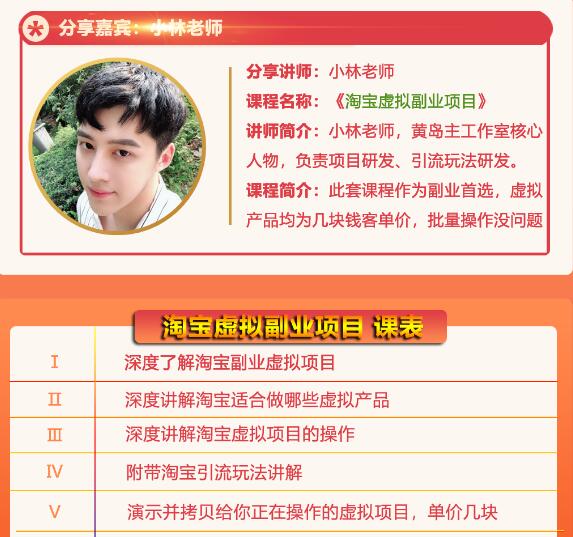 黄岛主淘宝虚拟副业项目，几块钱客单价，批量操作日赚300+没问题-瀚海资源库