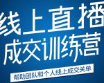 《21天转型线上直播训练营》让你2020年抓住直播红利,实现弯道超车-瀚海资源库