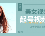 个人整理收集的上千个美女视频号起号视频素材【高清无水印】-瀚海资源库