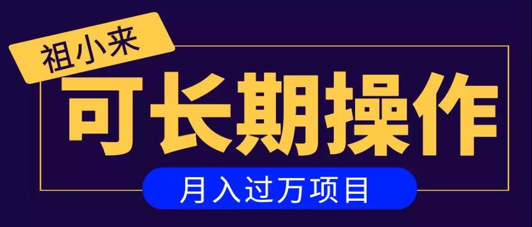 亲测2个月，日入300+，一个可以长期操作的月入过万的简单项目-瀚海资源库