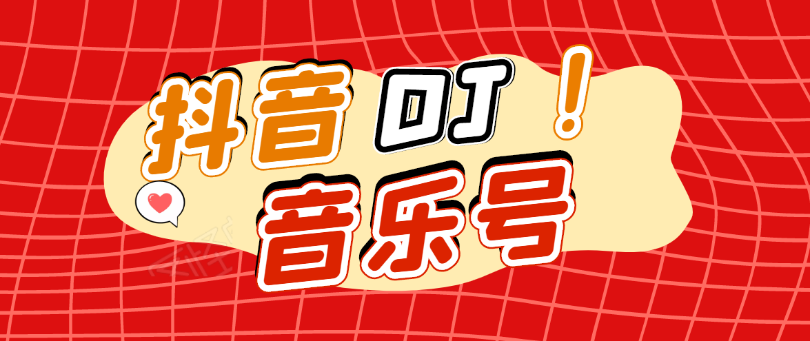 DJ可视化音乐号-非AE模板：一个安卓手机即可操作，可U盘变现一单赚100+-瀚海资源库