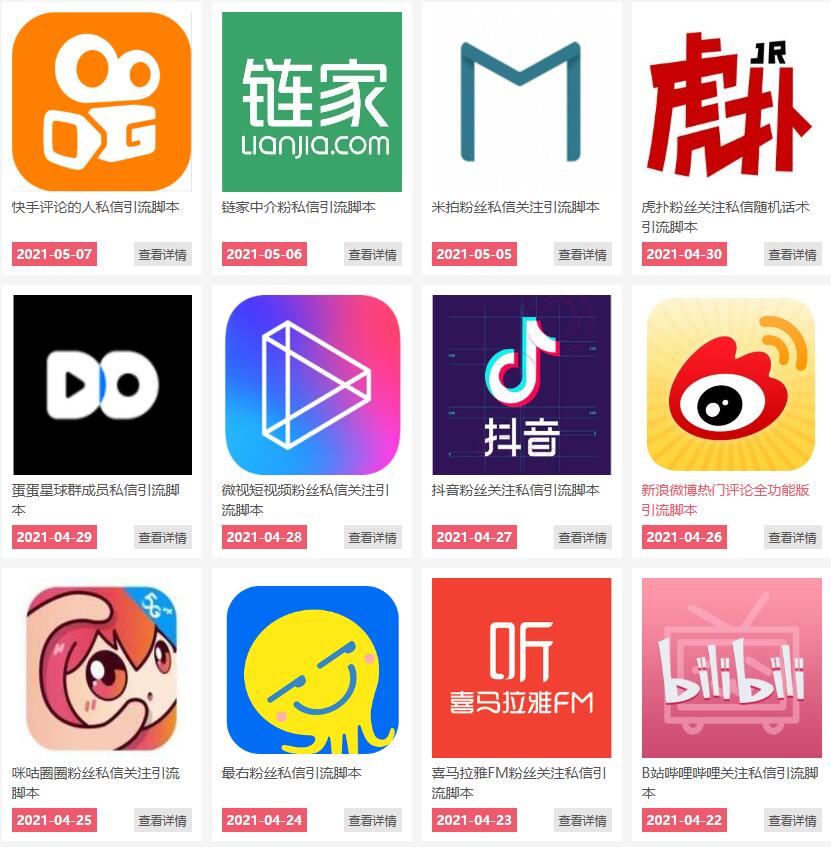 通过卖引流脚本年入百万实操分享-瀚海资源库