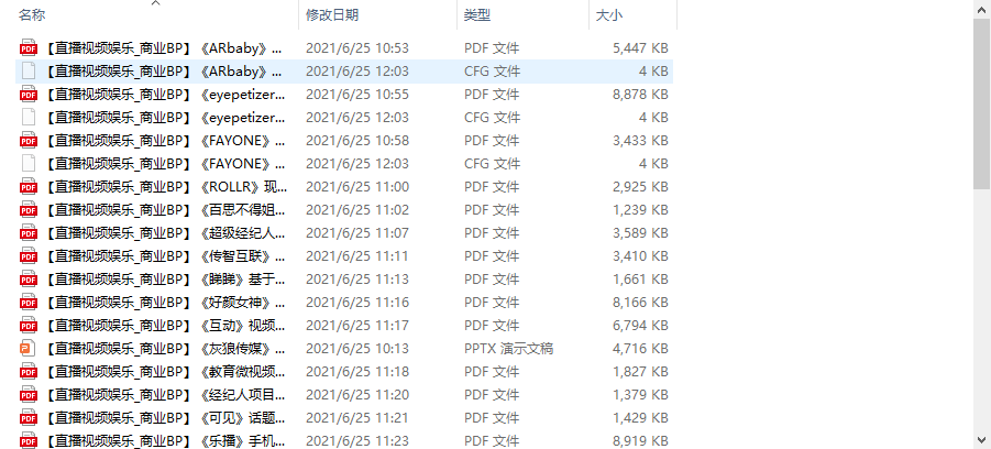 个人整理收集的几十份直播视频娱乐商业计划书-瀚海资源库