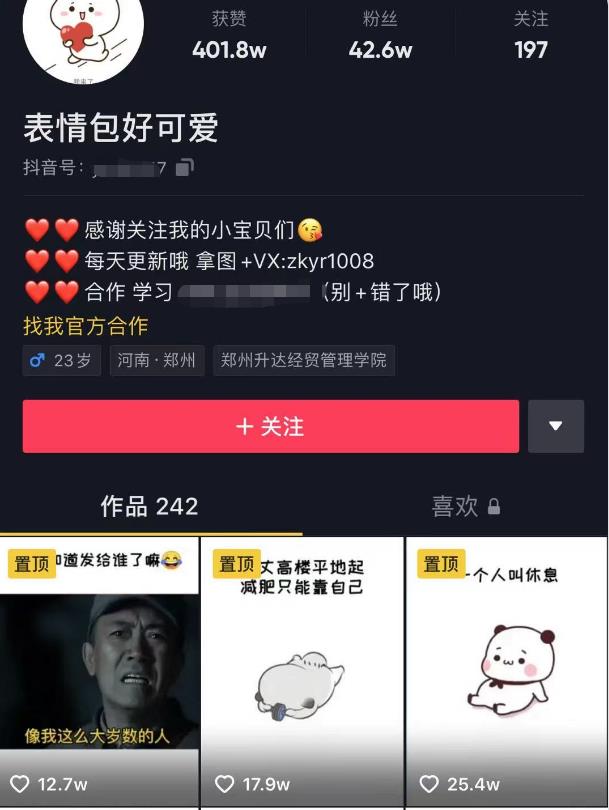 日入300+的抖音表情包项目，0投资0风险，适合新手操作-瀚海资源库