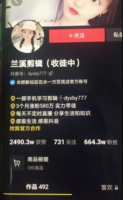 兰溪抖音混剪：一部手机学习剪辑，3个月涨粉580万-瀚海资源库