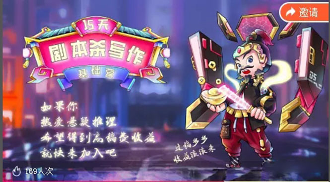 15天剧本杀写作基础营：让学员们快速掌握剧本杀写作的技巧与收益-瀚海资源库