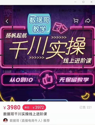 官网售价3980元的数据哥-千川实操进阶课【进阶版】 非基础版-瀚海资源库