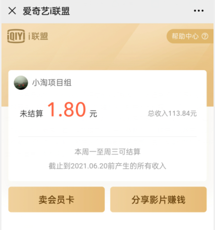 爱奇艺联盟无脑搬砖项目，可配合操作CPS-瀚海资源库