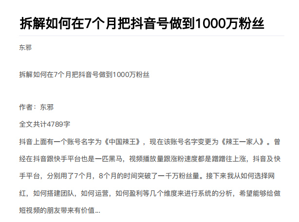 从开始到盈利一步一步拆解如何在7个月把抖音号粉丝做到1000万-瀚海资源库