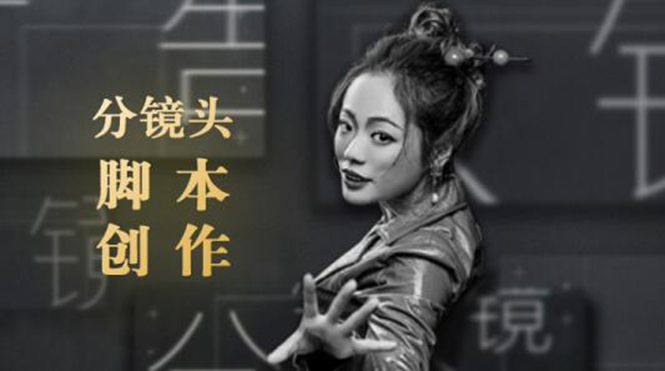 10类商业广告分镜头脚本创作思路，教你如何去解读故事脚本与创作分镜头脚本-瀚海资源库