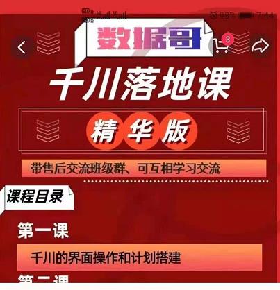 千川落地课精华版：服饰鞋帽箱包，美妆教育茶，珠宝文玩等千川搭建-瀚海资源库