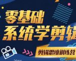 阿浪南门录像厅《2021PR零基础系统学剪辑思维训练营》附素材-瀚海资源库