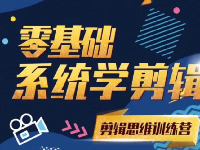 阿浪南门录像厅《2021PR零基础系统学剪辑思维训练营》附素材-瀚海资源库