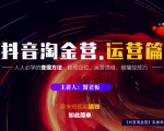 蟹老板:抖音淘金营,人人必学的变现方法,短视频搞钱如此简单-瀚海资源库