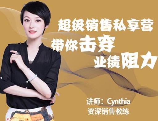 有料识堂·超级销售私享课，解密顶级销售的套路打法助你升级销冠-瀚海资源库
