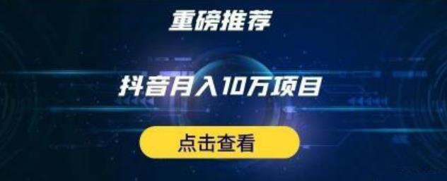 星哥抖音中视频计划：单号月入3万抖音中视频项目，百分百的风口项目-瀚海资源库