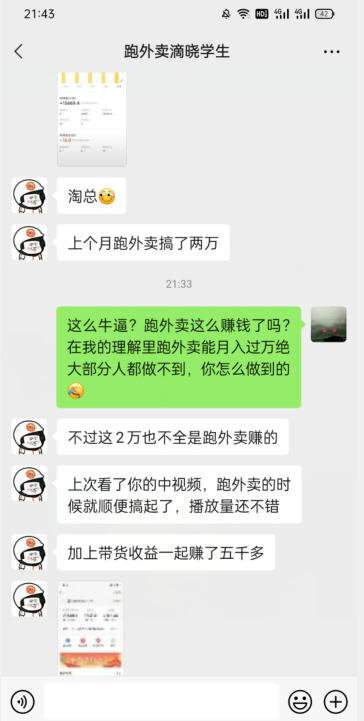 会员成功案例，头顶摄像头跑外卖顺带做短视频，上月收入2W+-瀚海资源库