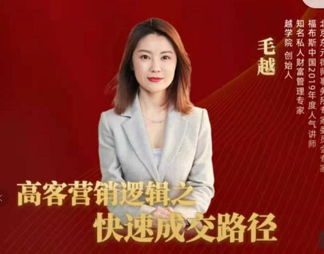 高客销营‬逻辑之快成速‬路交‬径，高客营销必备宝典【视频课程】-瀚海资源库