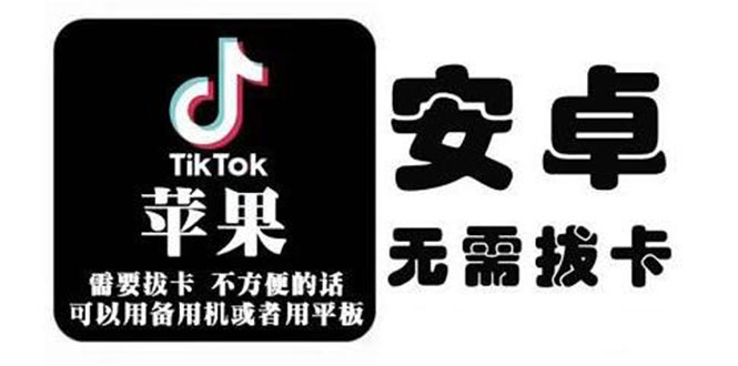 tiktok海外版短视频操作教程(苹果/安卓)，帮助国内也能刷海外版抖音-瀚海资源库