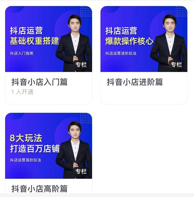 湛北·抖音小店入门进阶高阶合集，八大玩法打造百万店铺-瀚海资源库