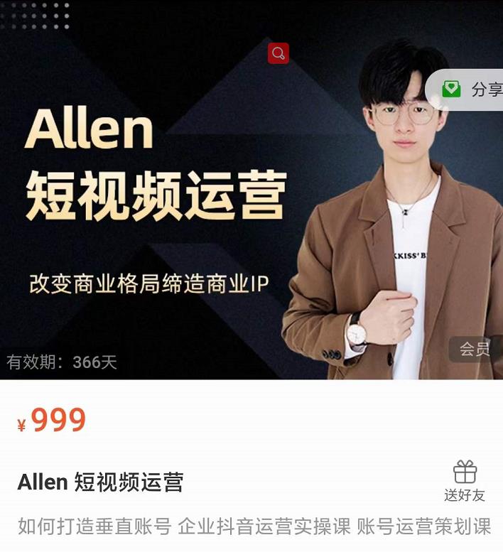 Allen-短视频运营课，如何打造垂直商业IP账号-瀚海资源库