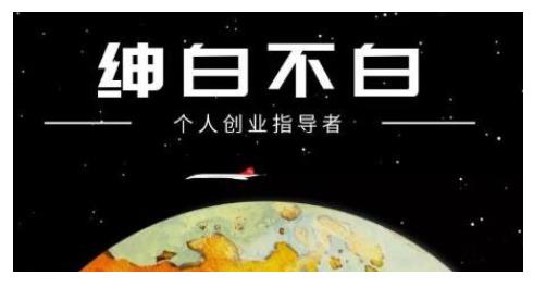 绅白不白·话费挂机，低保项目，月赚1000+以上全自动化收益-瀚海资源库