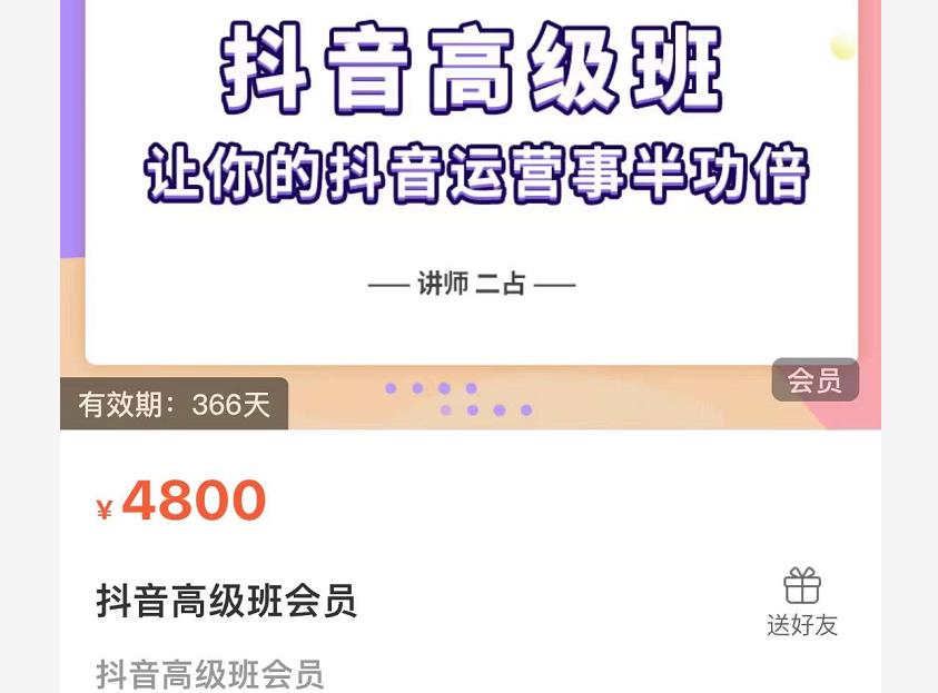 抖音直播间速爆集训班，让你的抖音运营事半功倍 原价4800元-瀚海资源库