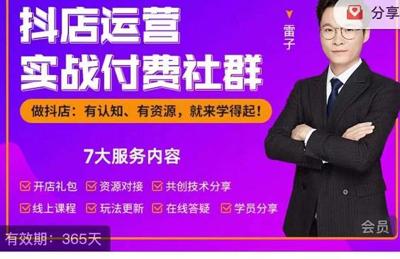 抖店运营实战付费社群，抖店无货源的极致运营带你赚翻天-瀚海资源库