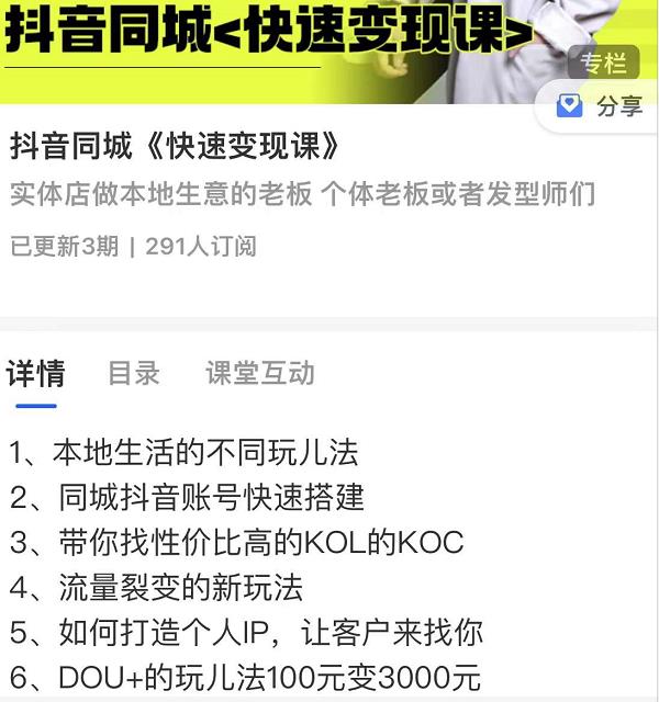 红人星球抖音同城快速变现课，适用于实体店做本地生意的老板-瀚海资源库