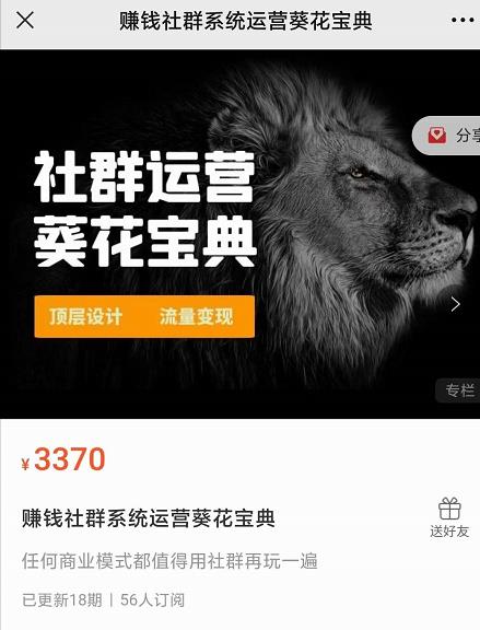 赚钱社群系统运营葵花宝典，任何商业模式都值得用社群再玩一遍-瀚海资源库