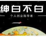 绅白不白·虎牙拉新短期小项目,拉单人奖励一人13-20块价值398元-瀚海资源库
