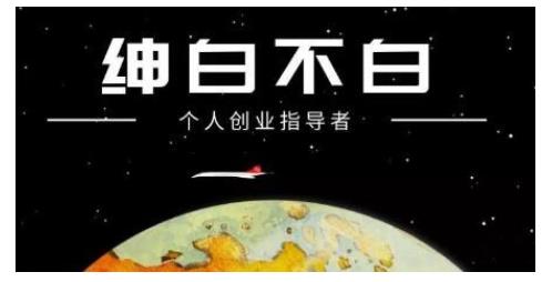 绅白不白·虎牙拉新短期小项目，拉单人奖励一人13-20块价值398元-瀚海资源库