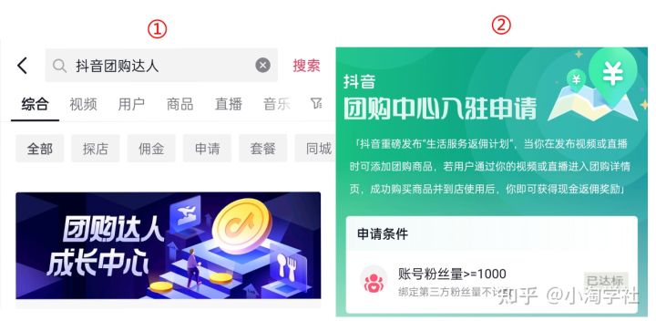 抖音团购达人新风口项目，新手也能自由操作-瀚海资源库