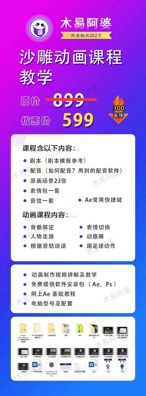 木易阿婆沙雕动画教学视频课程，沙雕动画天花板，轻松涨粉，变现多样-瀚海资源库
