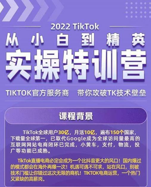 Seven漆·2022Tiktok从小白到精英实操特训营，带你掌握Tiktok账号运营-瀚海资源库