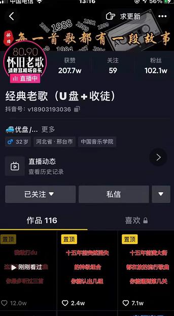 抖音音乐号+无人直播+u盘带货，教你如何通过抖音赚钱-瀚海资源库