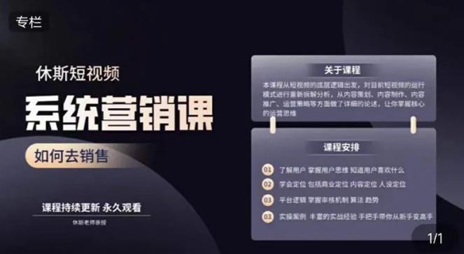 休斯短视频系统运营大课，你掌握核心的运营思维 价值7800元-瀚海资源库